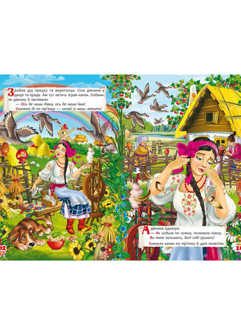 Книга Украинские народные сказки 698 Crystal Book (259861906)