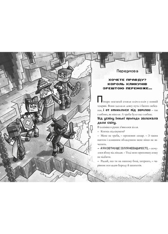 MINECRAFT. Таємниця підземелля Artbooks (259861451)