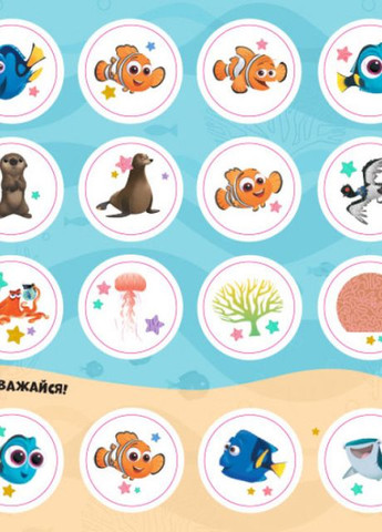 Дісней. Головоломки для допитливих. Фантастична пригода (У пошуках Дорі)(У) РАНОК (260072369)