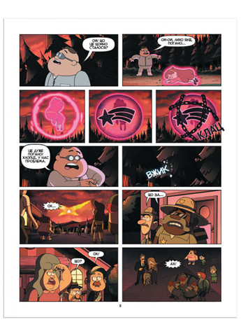 Дисней. Гравити Фолз. Комиксы. Странногеддон (У) РАНОК (260088606)