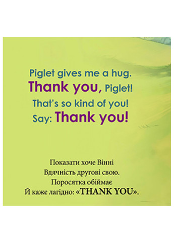 Дисней. Первые слова на английском. Учим волшебные слова с Винни Пухом. (УА) РАНОК (260088620)