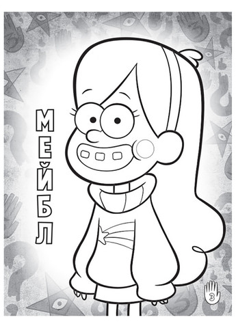 Дісней. Ґравіті Фолз. Кольорові пригоди з наліпками. Родина Пайнз. (У) РАНОК (260088602)