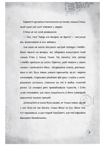 Дісней. Ґравіті Фолз. Страждання через кохання (У) РАНОК (260088609)