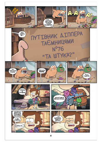 Дисней. Гравити Фолз. Комиксы. Тайны Гравити Фолз. Мини-эпизоды (У) РАНОК (260088601)