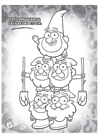 Дісней. Ґравіті Фолз. Кольорові пригоди з наліпками. Хижка Чудес. (У) РАНОК (260088611)