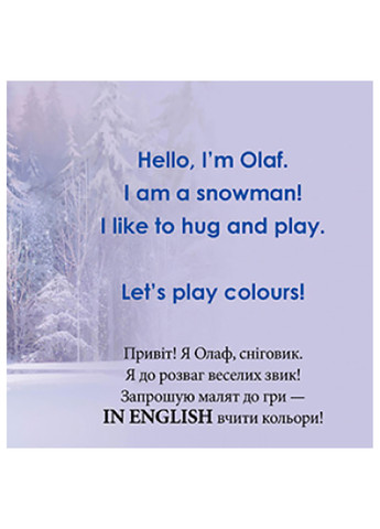 Дисней. Первые слова на английском. Учим цвета вместе с Олафом (УА) РАНОК (260088621)