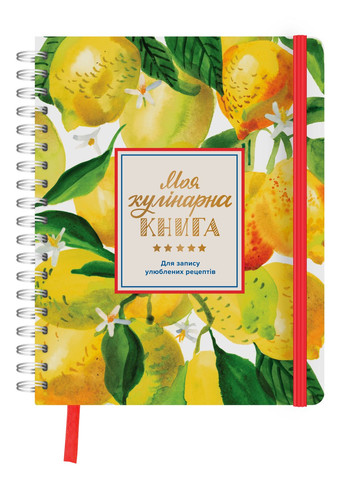 Кулінарний блокнот лимони Orner - (260335931)