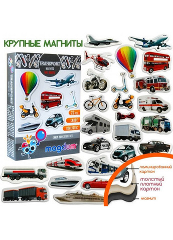Набор магнитов "Транспорт" 3,7х17х12 см MAGDUM (260497729)