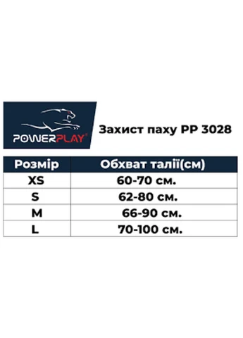Защита паха L PowerPlay (260499521)
