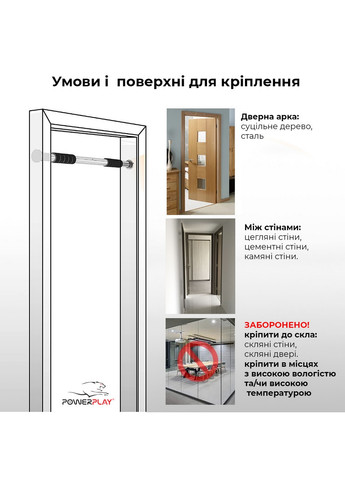 Турник розсувний 60-90 см PowerPlay (260496645)