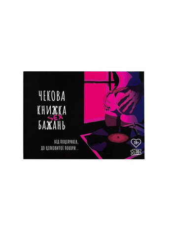 Чекова Книга SEX Бажань 18+ Flixplay (260498949)