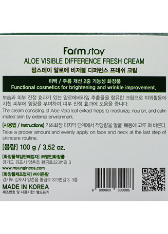 Увлажняющий крем для лица Aloe с экстрактом алоэ 100 мл FarmStay (260498682)