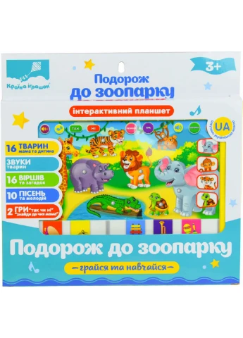 Дитячий інтерактивний планшет "Зоопарк" на русявий. мовою 21х1 см Країна іграшок (260513499)