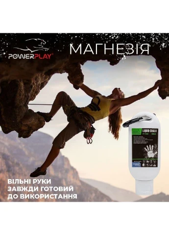 Магнезия спортивная жидкая 50 мл PowerPlay (260515141)