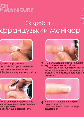 Набор для френча с клеем French Wrap Plus Thick White&Gelue (trial size) Dashing Diva (260517196)