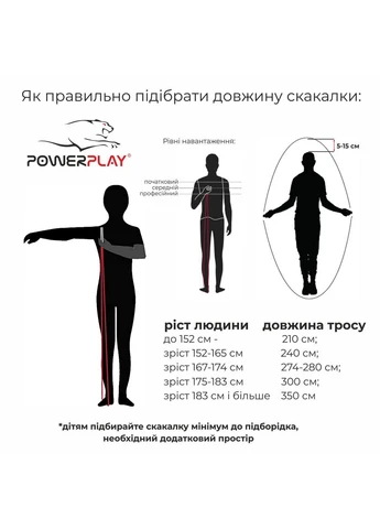 Скакалка 2,75 м PowerPlay (260513506)