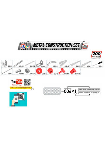 Металевий конструктор Ейфелева вежа, 200 деталей 18,7 х3, 5х19 см ТехноК (260531119)