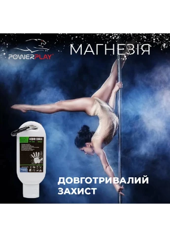 Магнезия спортивная жидкая 50 мл PowerPlay (260529995)