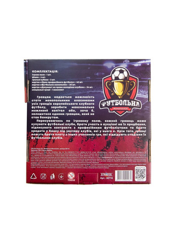 Настольная игра "Футбольная Монополия" развлекательная экономическая 25х25х5 см Strateg (260531113)