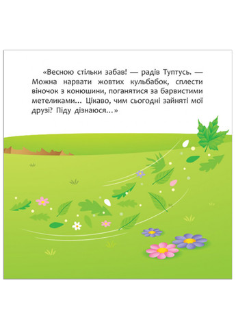 Дисней. Disney Маля. Мої перші казки. А ти любиш природу? (7БЦ) (У) РАНОК (260618496)