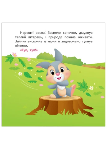 Дисней. Disney Маля. Історії для найменших. А ти любиш природу? (У) РАНОК (260618488)