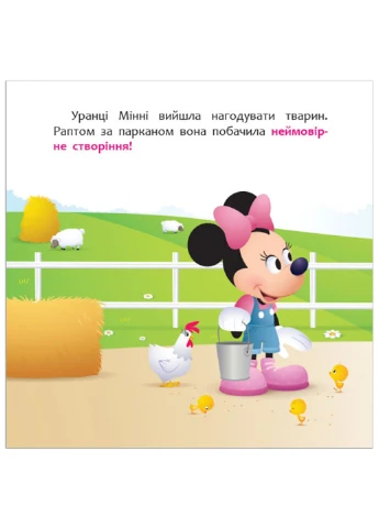 Дисней. Disney Малыш. Истории для самых маленьких. Минни и единорог Лили в поисках радуги (У) РАНОК (260618483)