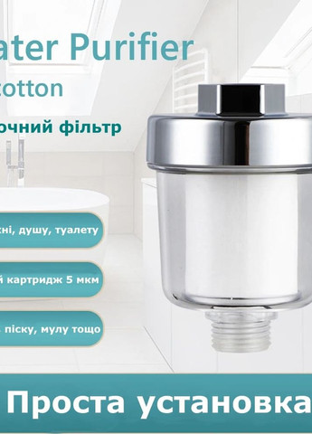 Универсальный фильтр грубой очистки воды для ванной, душа, кухни + 4 картриджа No Brand (260954288)
