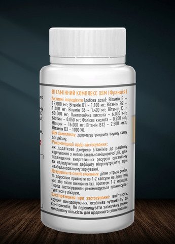 Витамин-PRO 60 капсул | Сбалансированный витаминный комплекс Рослина Карпат (277632220)