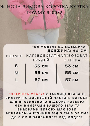 Розовая зимняя женская зимняя короткая куртка 940072 Towmy