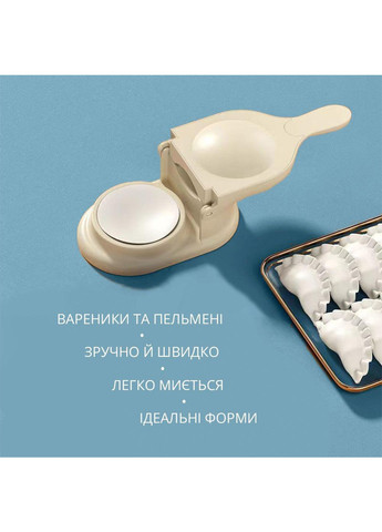 Ручна машинка-апарат для розкачування тіста й автоматичного ліплення вареників і пельменів Good Idea Dumpling Mold 2в1 (260165839)