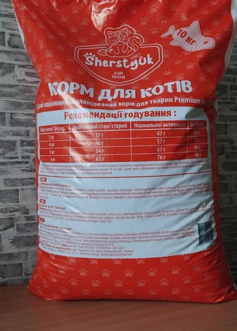 Корм сухий для Котів 10 кг Sherstyuk (270856056)
