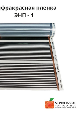 Теплый пол инфракрасный комплект 1м²/200Вт/ под все покрытия терморегулятор Monocrystal (258763293)
