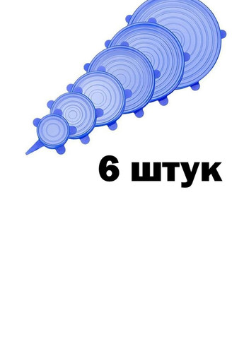 Набор универсальных круглых силиконовых крышек 6 шт. A-Plus (259728792)