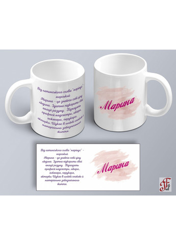Чашка з принтом ім'я Марина (02010105024) ЗаСвіт (261327822)