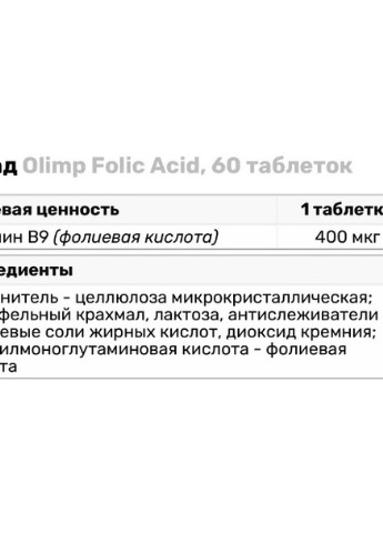 Olimp Nutrition Folic Acid 60 Tabs Olimp Sport Nutrition (256719522)