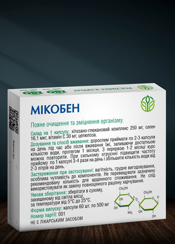 Мікобен 60 капсул | Потужний сорбент - імуномодулятор та антиоксидант Рослина Карпат (277369777)