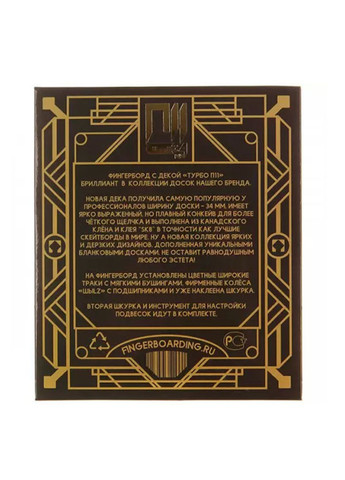 Фінгерборд П11 Turbo-FB (258160965)