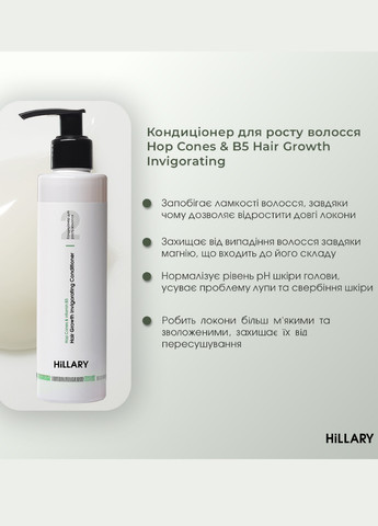 Шампунь + Кондиционер Hop Cones & B5 Hair Growth Invigorating, 500 мл Hillary (264382612)