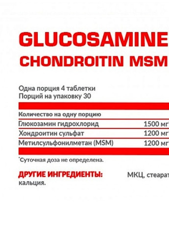 Glucosamine Chondroitin MSM 120 Tabs Nosorog Nutrition (258499637)