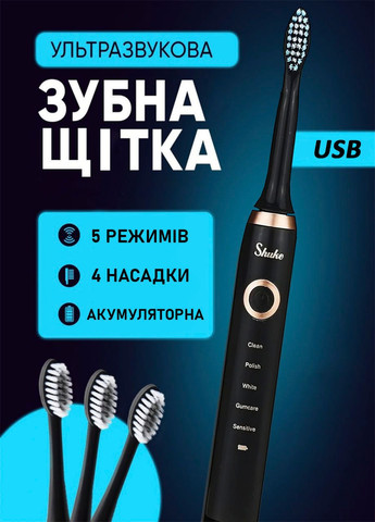 Щітка зубна електрична Shuke масажна акумуляторна з 4 насадками Good Idea sk-601 (260009576)