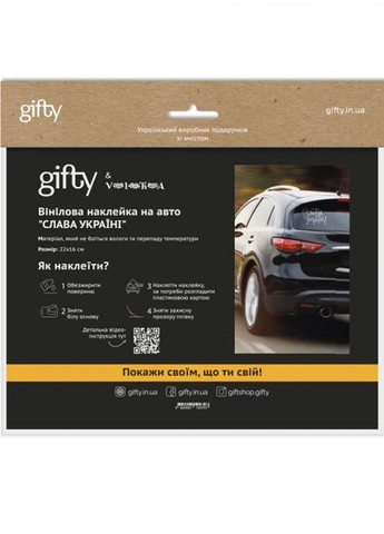 Наклейка на авто "Слава Україні" Gifty (261338967)