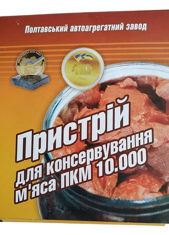Набор устройств для консервирования консервации мяса тушенки зажим для банок Полтава (4 шт.) ПААЗ (274060247)
