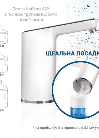 Електрична помпа HotFrost A22 (269696670)