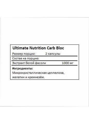 Екстракт Білої Квасолі Блокатор Вуглеводів Carb Bloc 500 мг - 90 капсул Ultimate Nutrition (270846136)