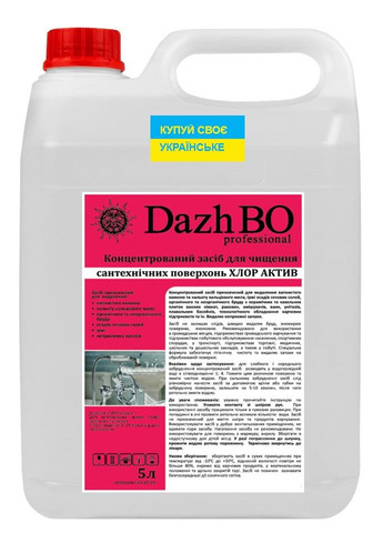Профессиональное средство для мытья дезинфекции сантехники с хлором 1:1-4 Проф ХЛОР АКТИВ 5 л ДажБО (260533664)
