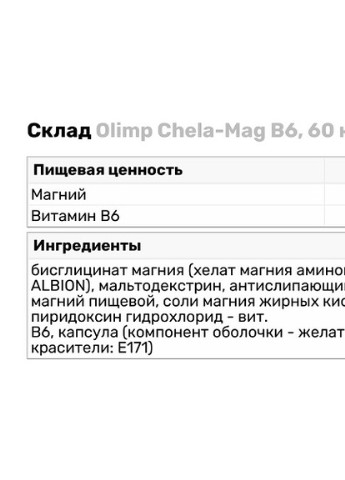 Olimp Nutrition Chela-Mag B6 60 Caps Olimp Sport Nutrition (256719401)