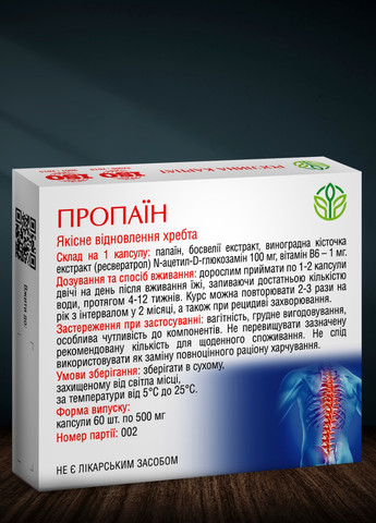 Пропаин 60 капсул | Качественное восстановление позвоночника Рослина Карпат (278040184)