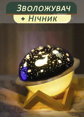 Зволожувач повітря зі світильником проєкційний Planet Humidifier LK2303 Idea (261255892)