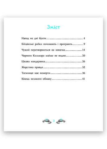 Книга "Морской детектив. Пещера Черного Кальмара" Твердый переплет Автор Андрей Кокотюха РАНОК (267229775)