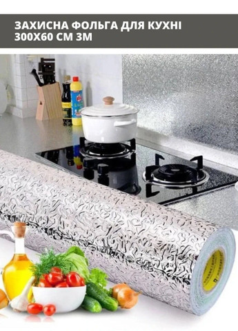 Фольга захисна самоклеюча для кухні 300х60 см Good Idea (260088198)